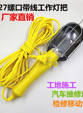 带线移动工作灯E27螺口陶瓷灯头耐高温抗震抗摔工地施工汽车维修