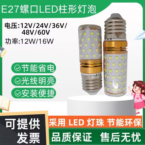 LED玉米灯节能灯12V60V