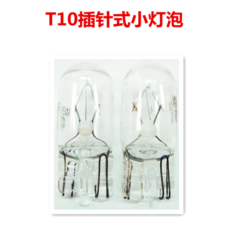 12V24V3W5W示宽牌照室内灯T10小插泡卤素汽车货车卡车小灯泡