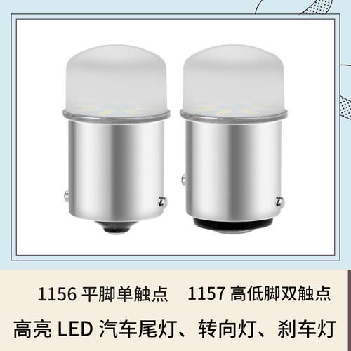 LED高亮灯泡12V24V货车汽车尾灯1156转向灯1157刹车灯白黄红