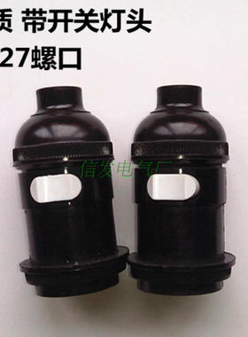 优质E27螺口机床管接带开关灯头 家用普通灯座灯口装修装潢吊灯头