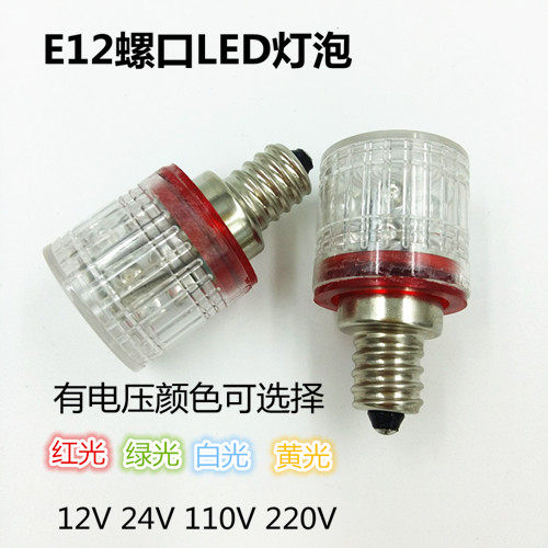 E12螺口LED灯泡12V24V110V220V3W5W灯塔灯泡警示灯机床船舶指示灯