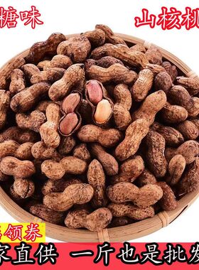 【足斤足两】焦糖味山核桃味花生香脆甜味花生怪口花生特产小零食