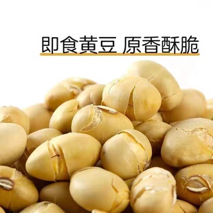炒货 香酥黄豆无油即食熟黄豆盐炒豆休闲零食散装 2斤特价