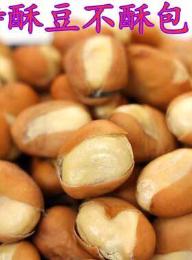 【无油不加糖】特酥干炒蚕豆盐炒豆胡豆崩豆无添加健康零食