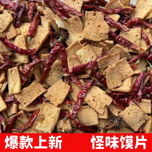 襄王妃怪味馍片追剧解馋小零食