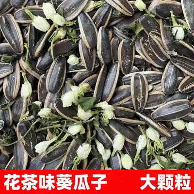 新货茶香味葵花籽大颗粒瓜子