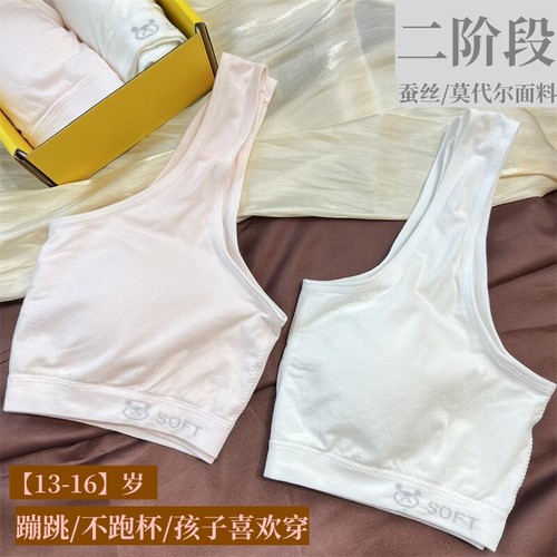 优质少女发育蚕丝莫代尔背心