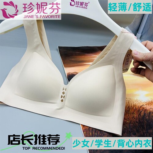 珍妮芬无钢圈学生背心内衣