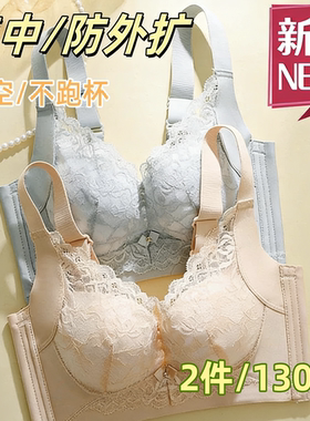小胸神器】2件130元AB中厚杯无磁防外扩聚拢内衣无钢圈收副乳文胸