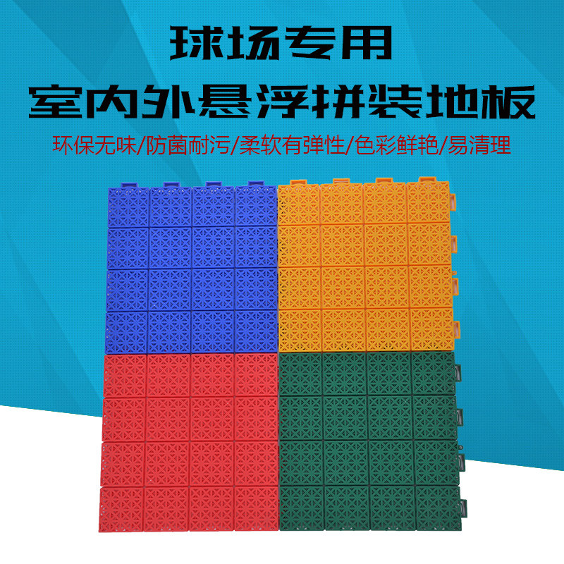 户外专用悬浮拼装地板篮球场羽毛球场塑料地垫幼儿园操场室外地面