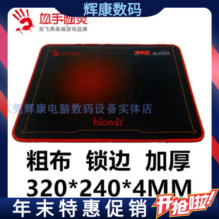 双飞燕红点图案锁边粗布控制4MM加厚鼠标垫游戏垫子桌垫320*240*4