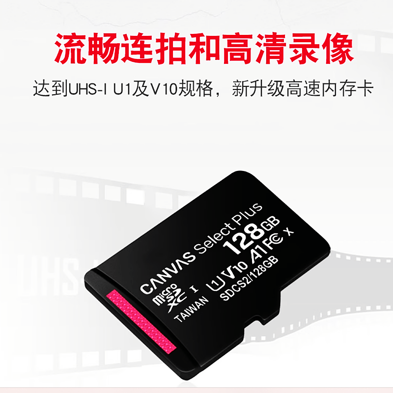 Kingston金士顿128GB高速3.0内存卡储存记录手机监控SDC1