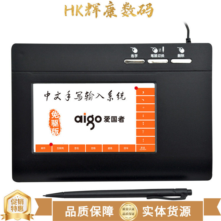 老年人电脑写字板爱国者981文彩手写键盘繁体连笔王中文手写输入