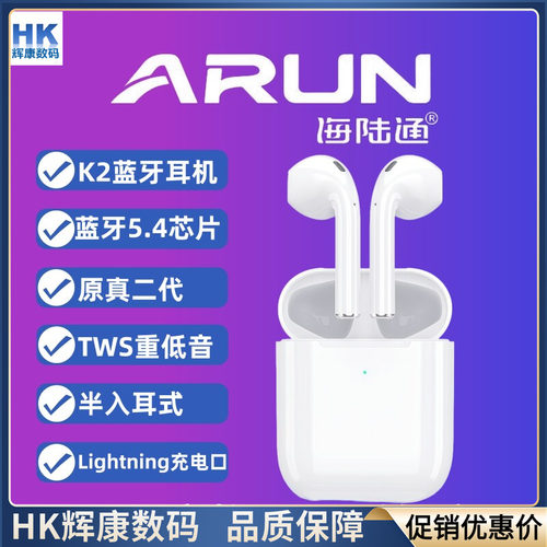 ARUN海陆通K2蓝牙耳机5.4半入耳