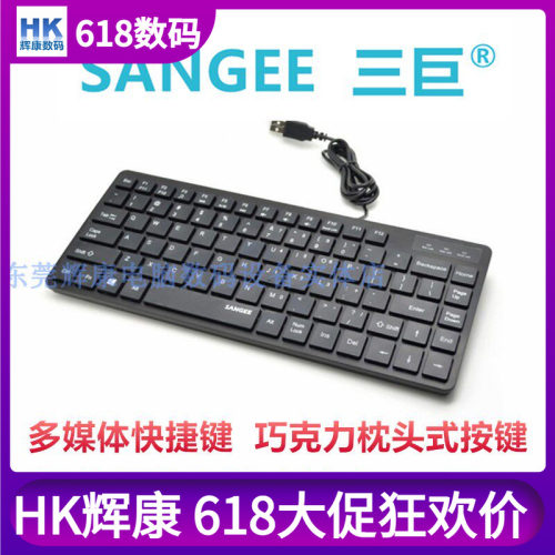 便携轻薄USB巧克力多媒体小键盘