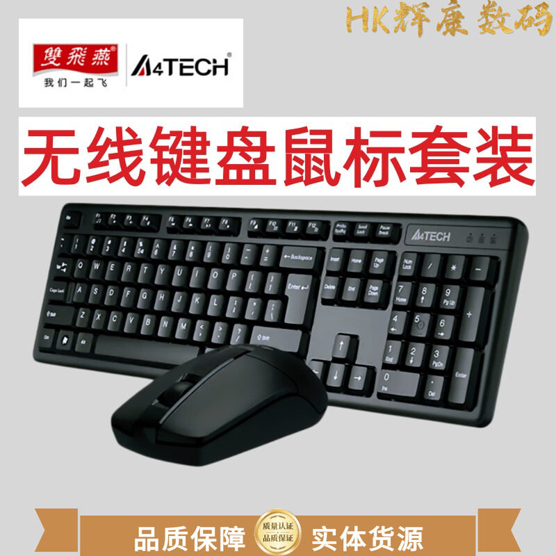 双飞燕3330N无线键盘鼠标套装多媒体办公电脑光电防溅水光学传感