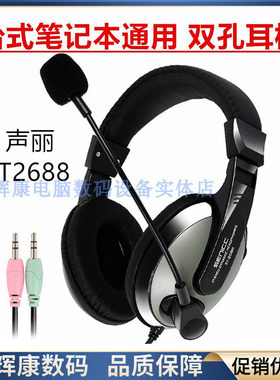 声丽2688有线带麦双头耳机网课
