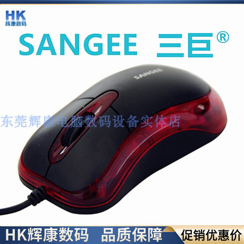 三巨SANGEE有线USB通用透红光