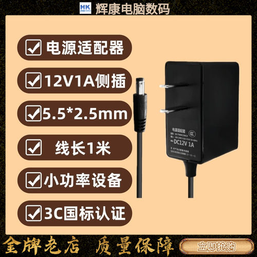电源12V1A侧插适配器5.5*2.5MM