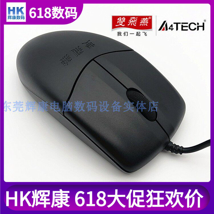 双飞燕OP-520NU有线鼠标3D针光鼠USB办公游戏台式PS2圆静音1.8米