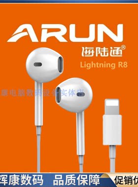 海陆通有线耳机Lightning接口