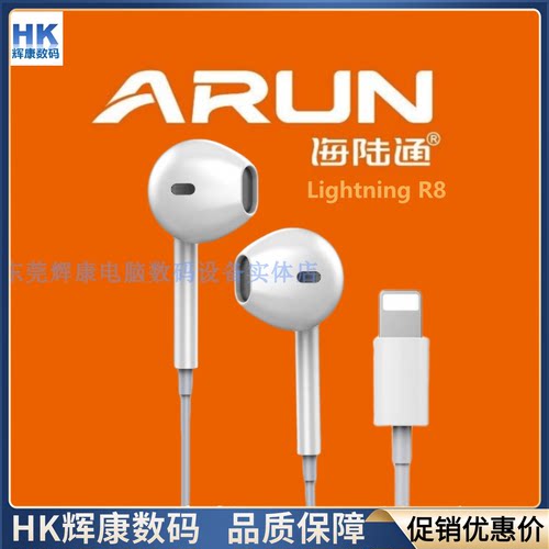 海陆通有线耳机Lightning接口