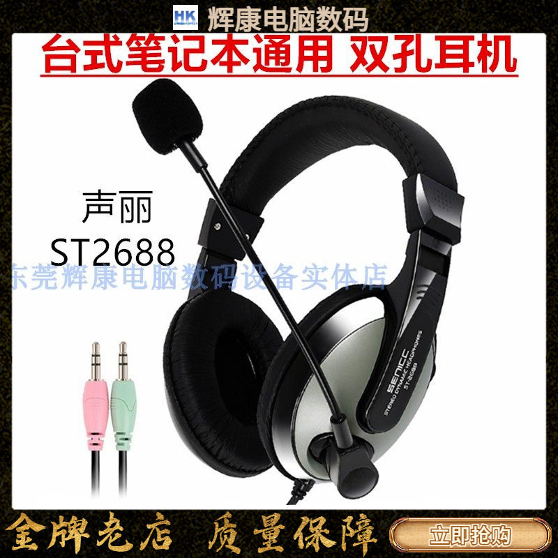 声丽ST2688有线带麦耳机上网课会议听英语考试听音乐耳罩双头学生,影音电器,普通头戴耳机,淘宝优惠券,粉丝福利购,淘宝优惠卷