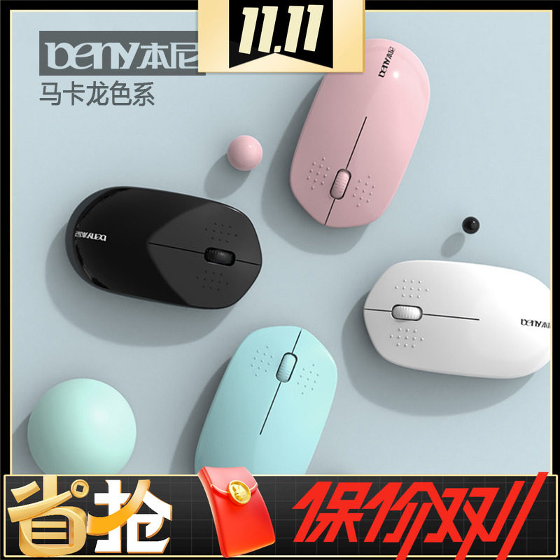 静音笔记本无线鼠标本尼beny