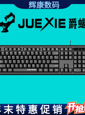 JUEXIE爵蝎JK202有线键盘鼠标按键静音104键镭雕耐磨USB套装2002