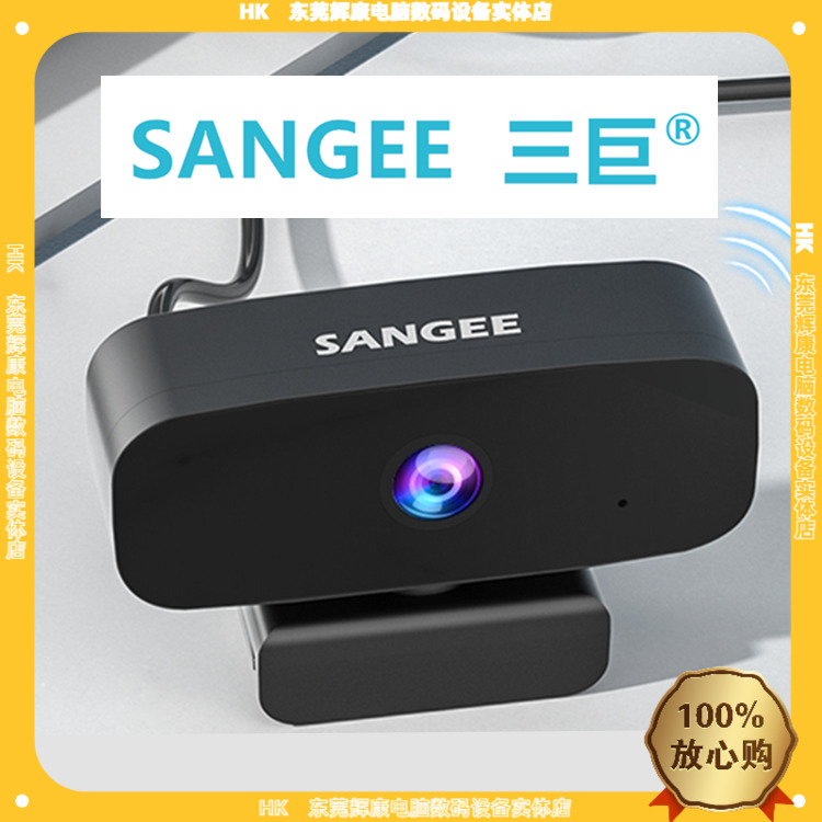 SANGEE三巨C180有线电脑摄像头HD1080P定焦免驱动内置麦克风USB新 电脑硬件/显示器/电脑周边 摄像头/直播摄像头/云台摄像头 原图主图