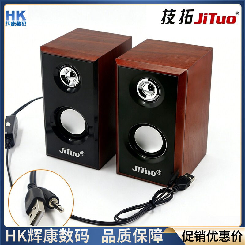 JITUO技拓JT2803有线音箱木纹木质电脑小音响一对3.5MM+USB插口
