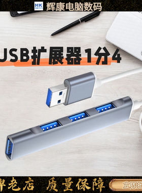 铝合金USB3.0扩展HUB集线器USB分4个USB灰色各类设备通用转换器