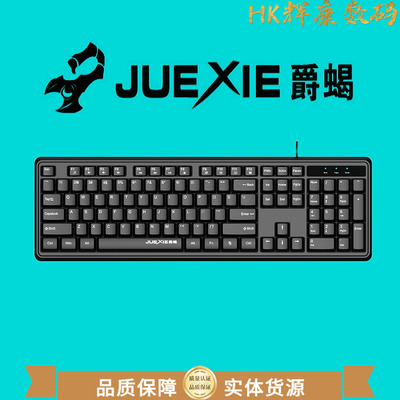 爵蝎静音有线键盘镭雕字符套装