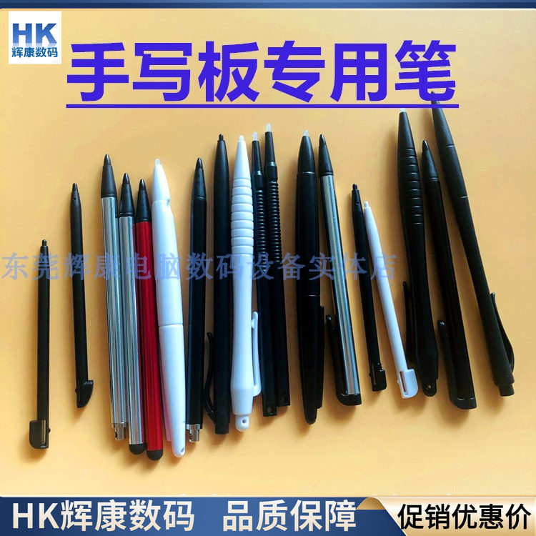 中老人电脑手写板手写笔专用电阻屏笔台式中文输入系统金属壳塑料图片