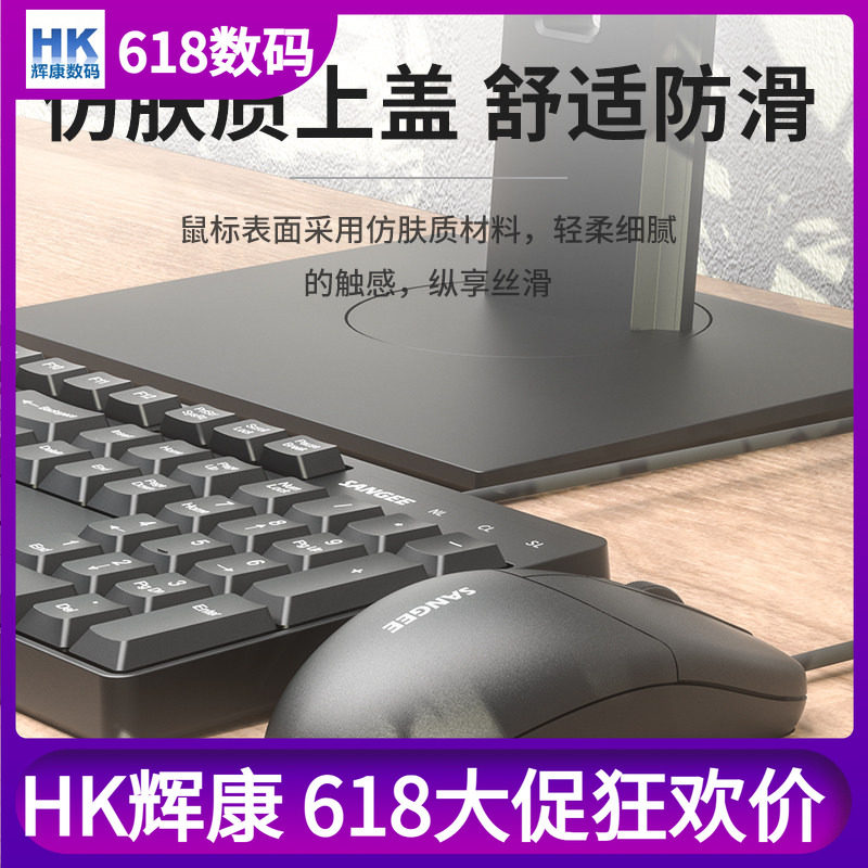 SANGEE三巨G2有线键盘鼠标套装K2白色黑USB圆头通用台式机笔记本