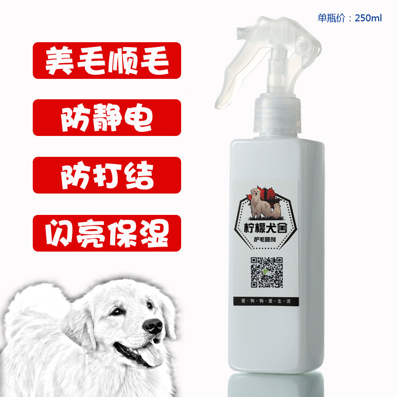 柠檬犬舍狗狗闪亮顺毛喷剂防静电亮毛防打结喷毛护毛美毛亮毛蓬松