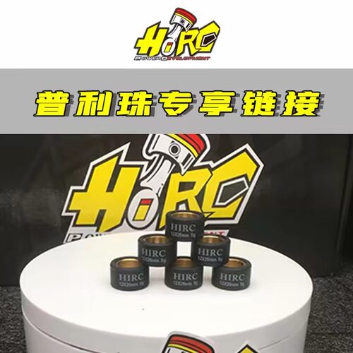 HIRC普利珠 21×17 无极SR250gt／天鹰250/vespa300普利珠