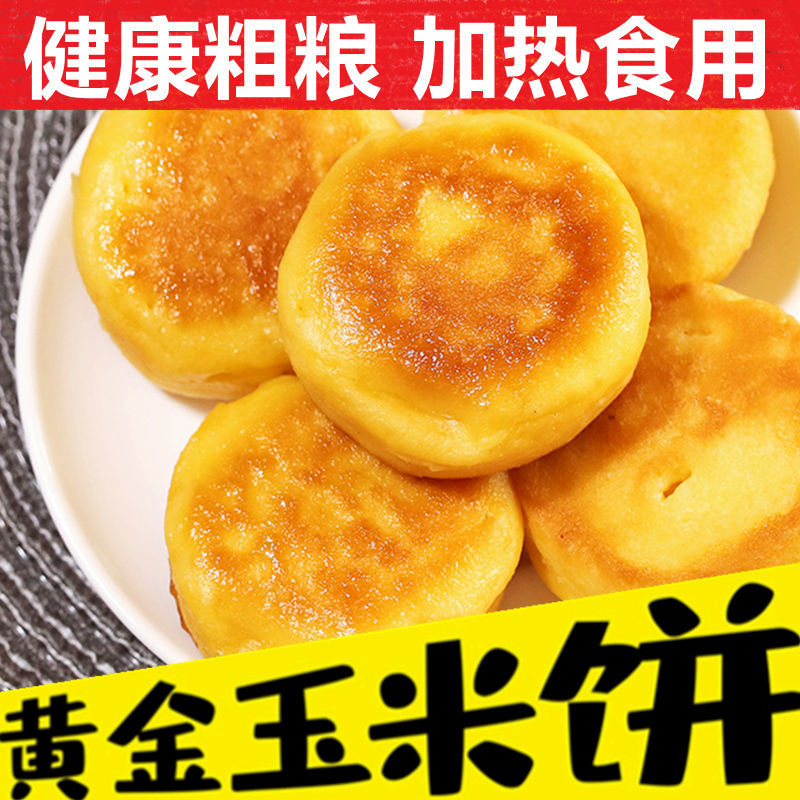 玉米自发粉面粉减肥石磨玉米饼子健康食品早餐半成品小吃营养粗粮