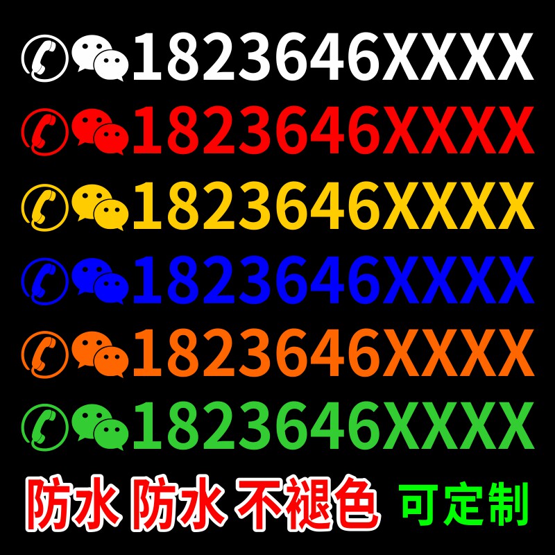 挖机铲车吊车出租 电话号码手机微信定制车贴 反光防水防晒贴纸