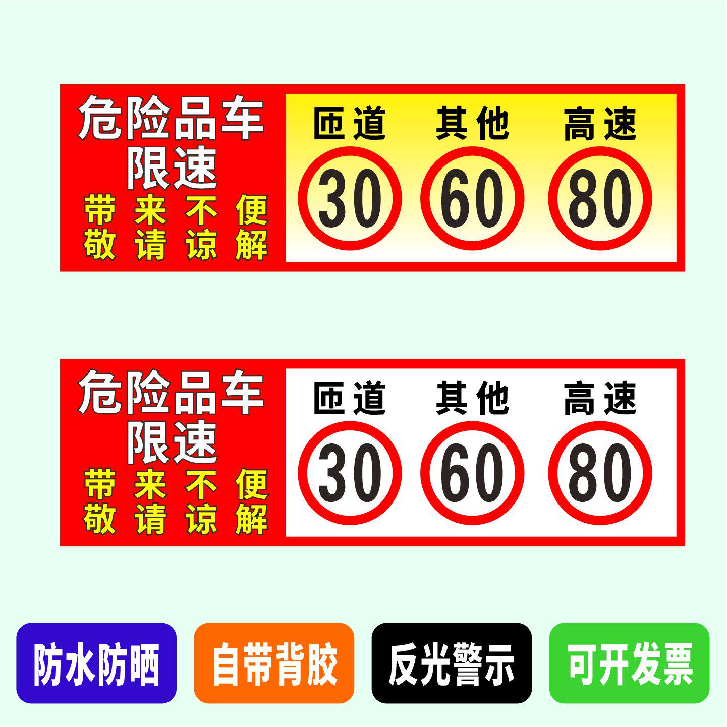 本车限速匝道30其他60高速8汽车装饰贴/反光贴