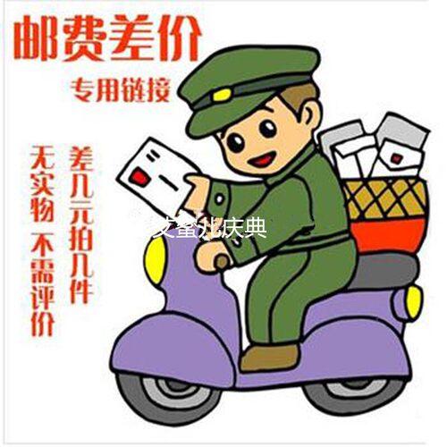 盛世花嫁庆典装饰邮费