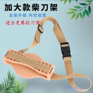 升级加大款柴刀鞘户外便携柴刀架实木砍柴刀鞘挂刀用具保护套刀套