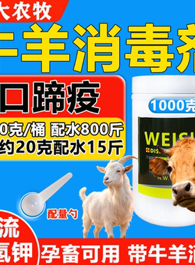 羊圈专用消毒液过硫酸氢钾消毒剂