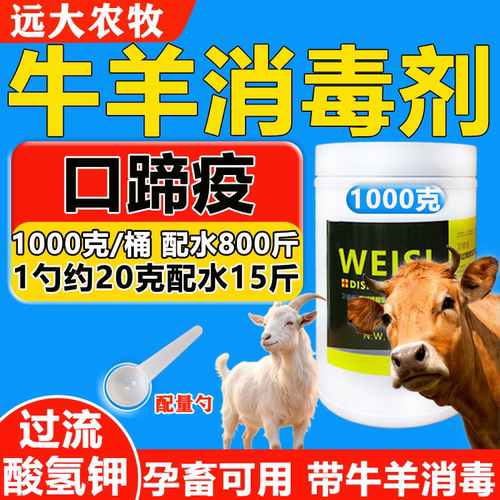 羊圈专用消毒液过硫酸氢钾消毒剂