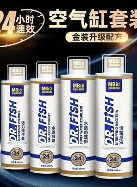 麦宝水族硝化细菌原液鱼缸净水剂维生素活菌酸奶益生菌水质稳定剂