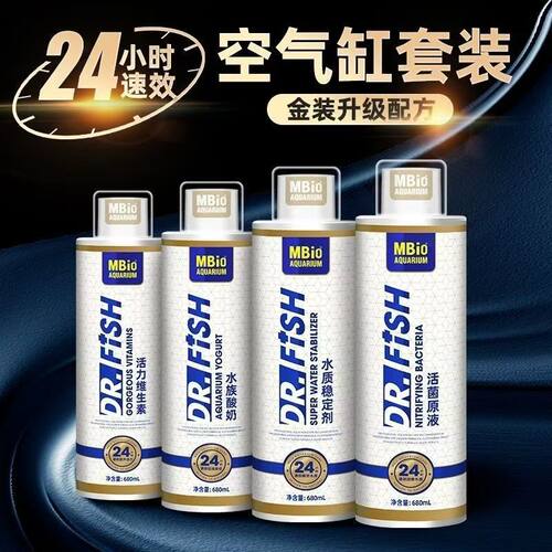 麦宝水族硝化细菌原液水质