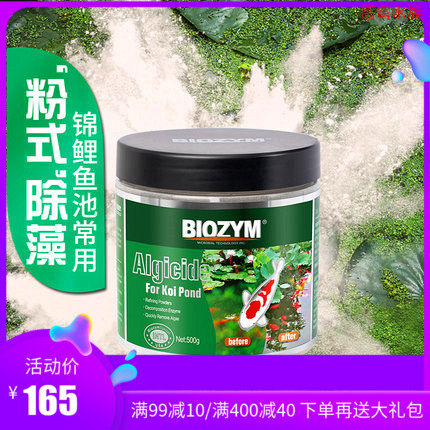 百因美鱼池除藻剂除青苔褐藻剂鱼缸锦鲤除藻去苔剂不伤鱼除绿藻|ruв категории животное/Животное питание и принадлежностей, аквариум мира, 除藻剂 - от Buy2taobao.com для оказания профессиональной услуги покупки агента Taobao