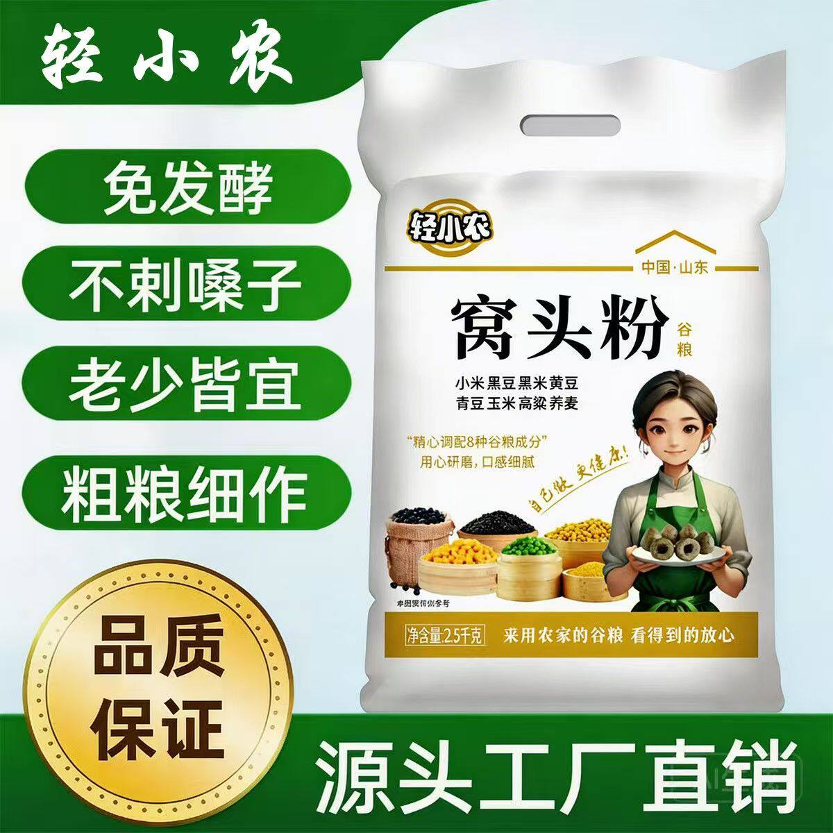 轻小农窝头面粗粮面窝窝面小米黑豆黄豆荞麦玉米高粱黑米