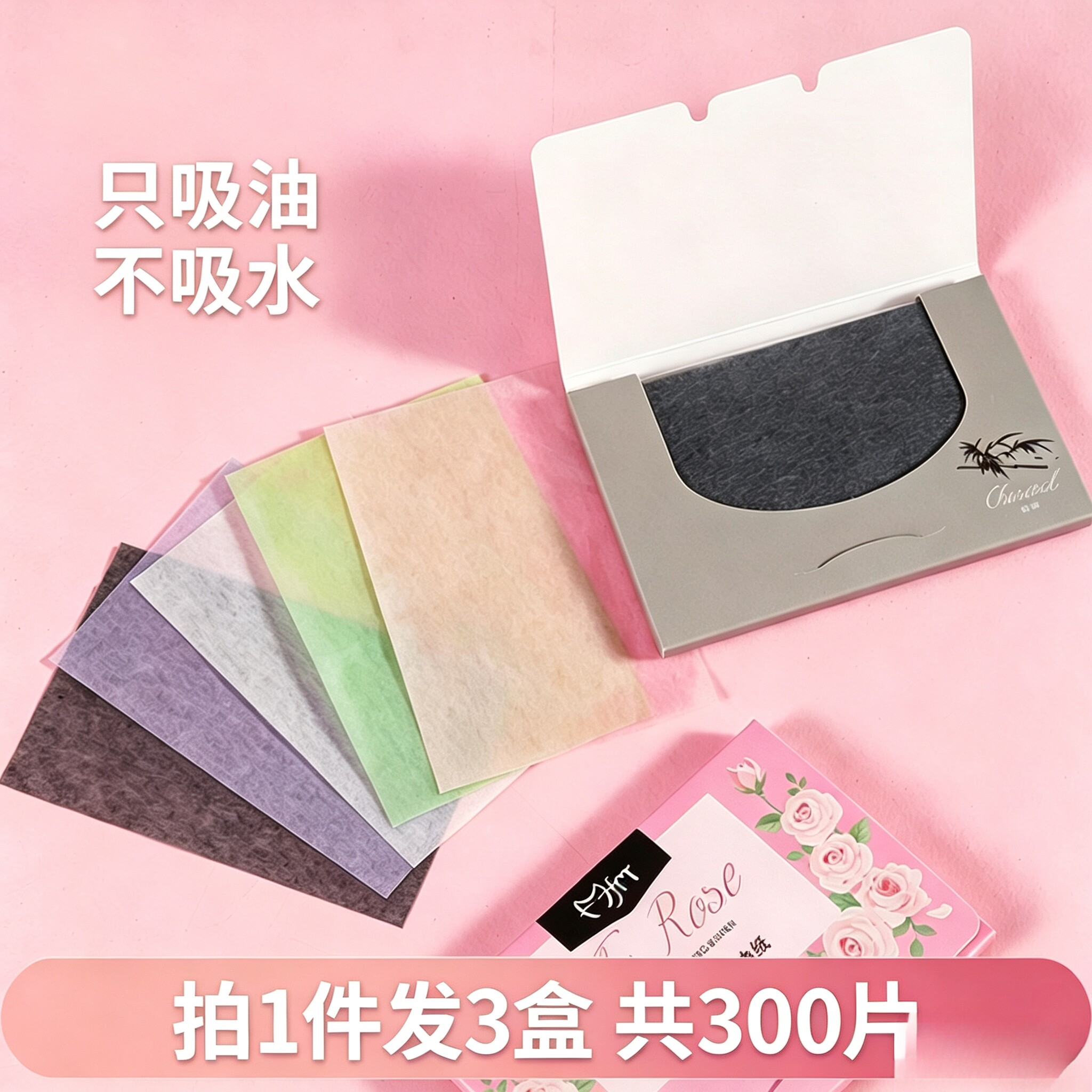 300张 吸油纸面部脸控油清爽脸部竹炭去油纸面纸便携式男女士专用